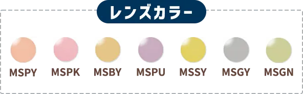 レンズカラー