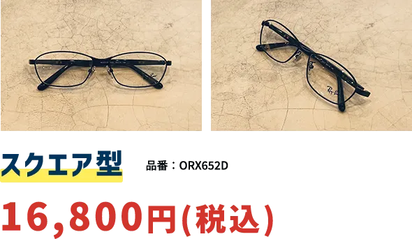 スクエア型