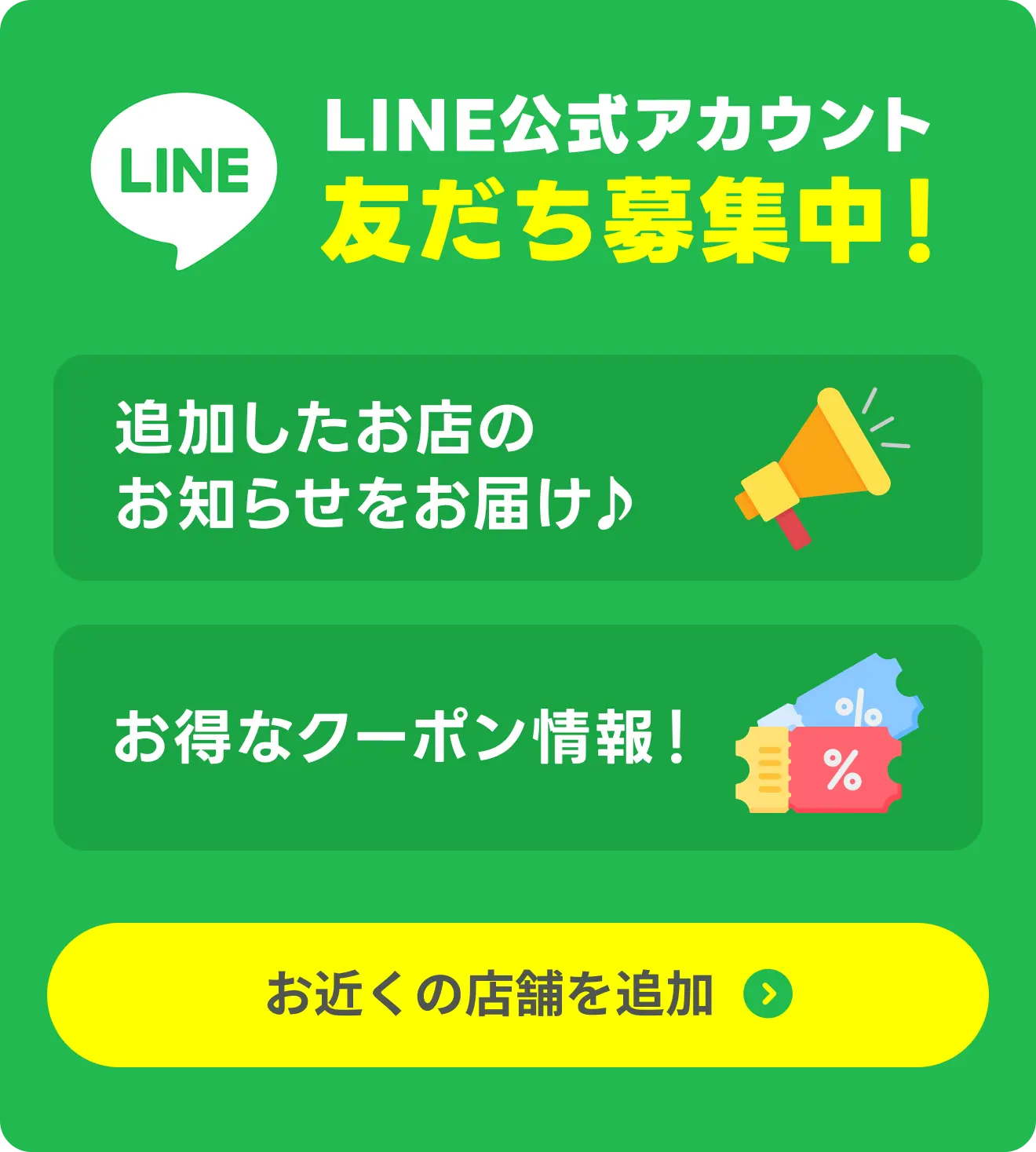 LINE公式アカウト公式アカウント友だち募集中！