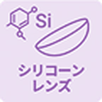 シリコーンレンズ