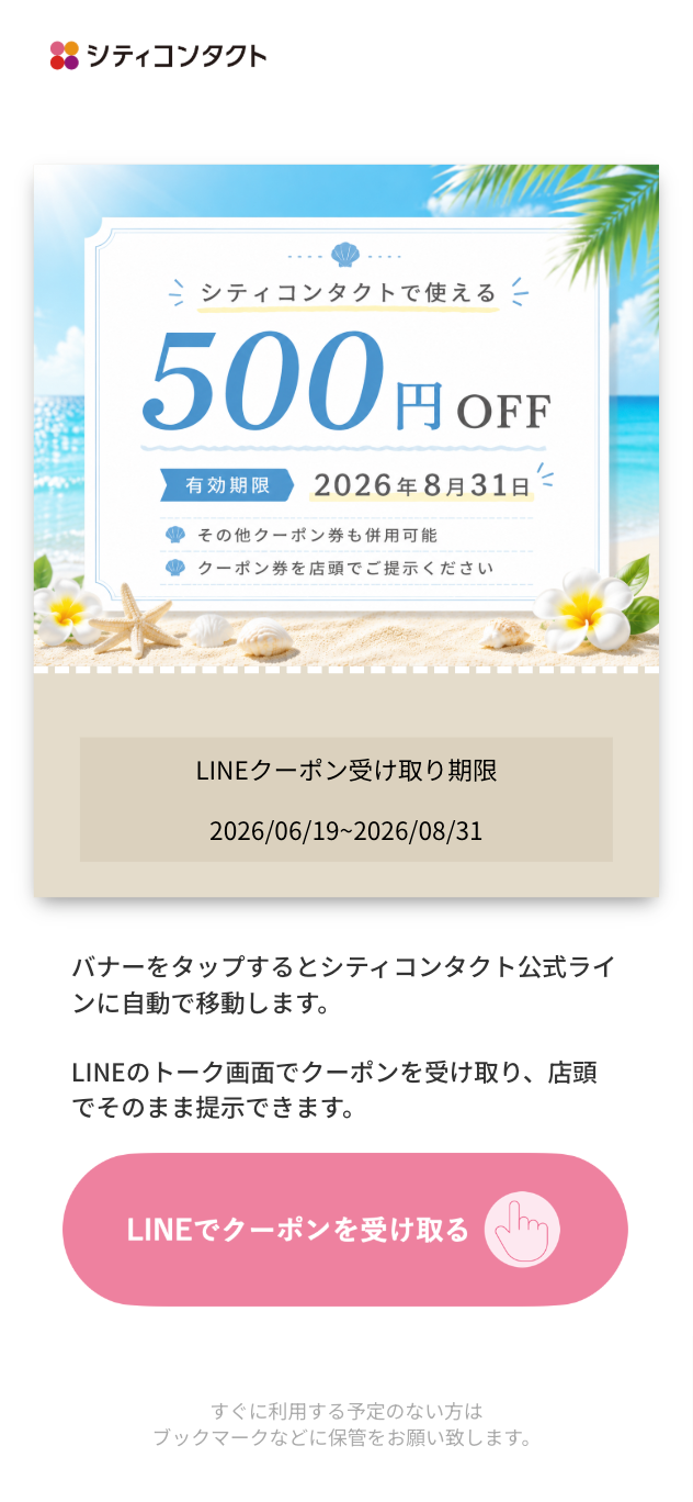 ガチャで当たるクーポンの例