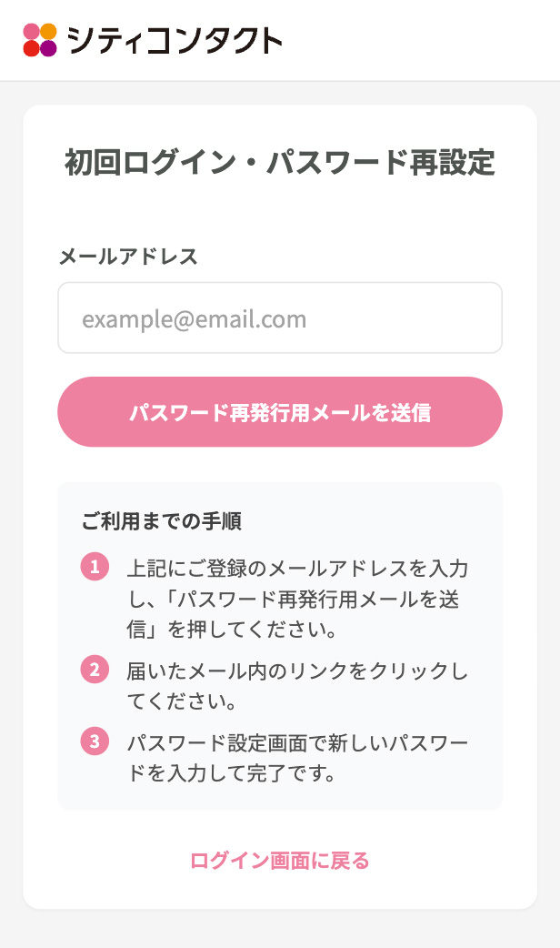 STEP 3: メールアドレスを入力