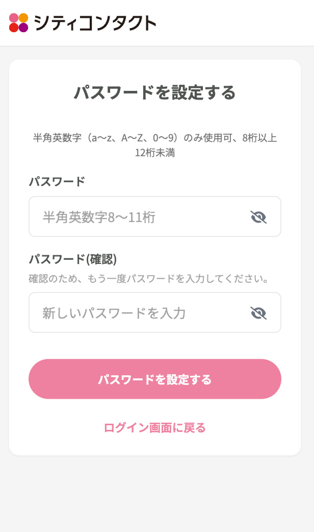 STEP 4: パスワード設定画面