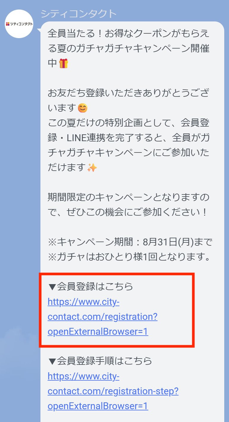 STEP 1: LINEメッセージ画面