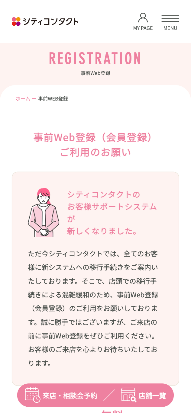 STEP 1: 店舗選択画面