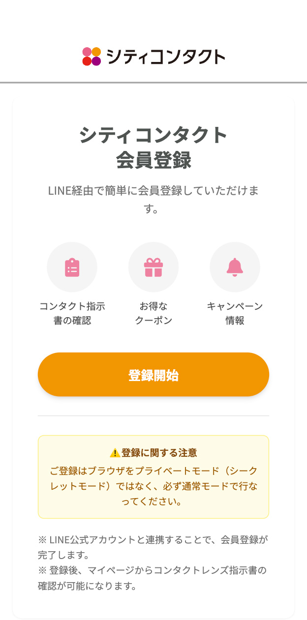 STEP 2: 会員登録開始画面