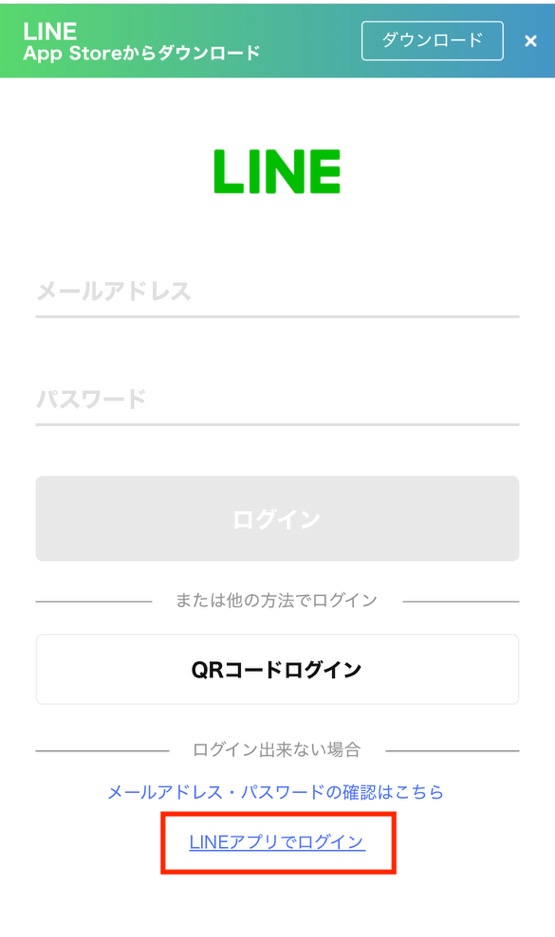 STEP 3: LINEログイン画面