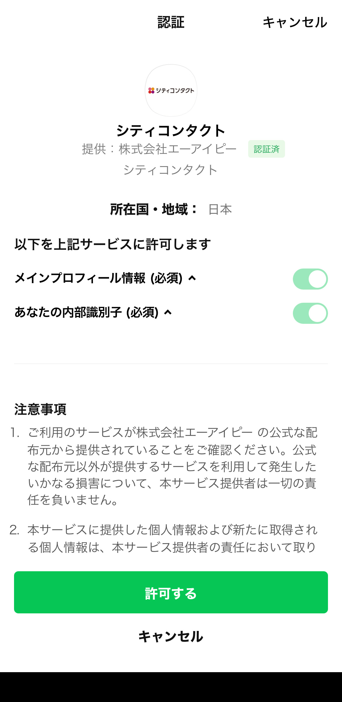 STEP 4: LINE認証画面