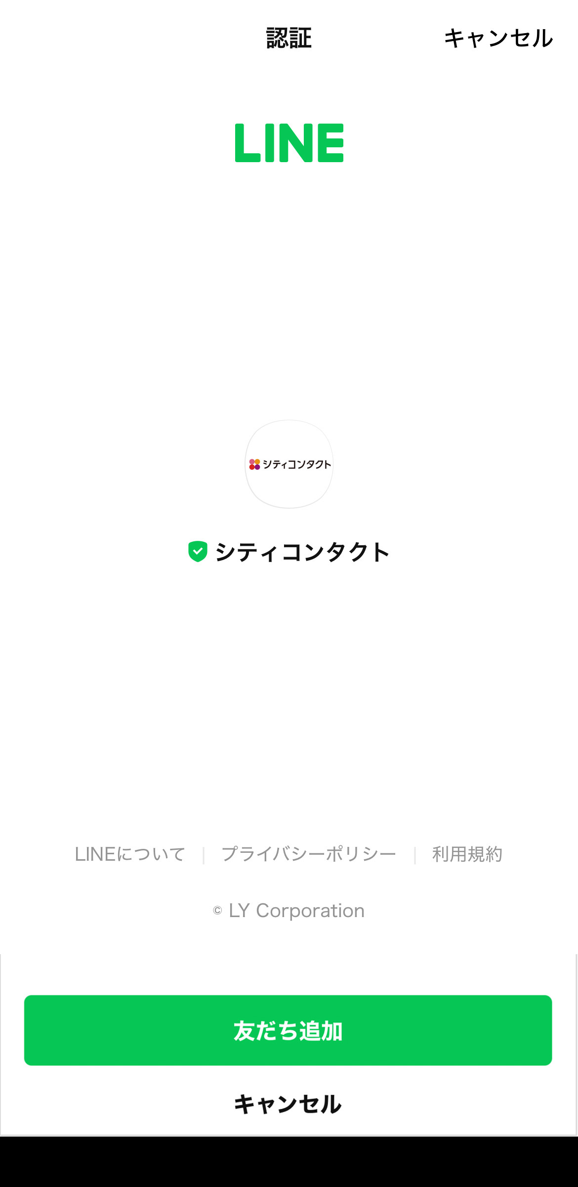 STEP 5: 友だち追加画面