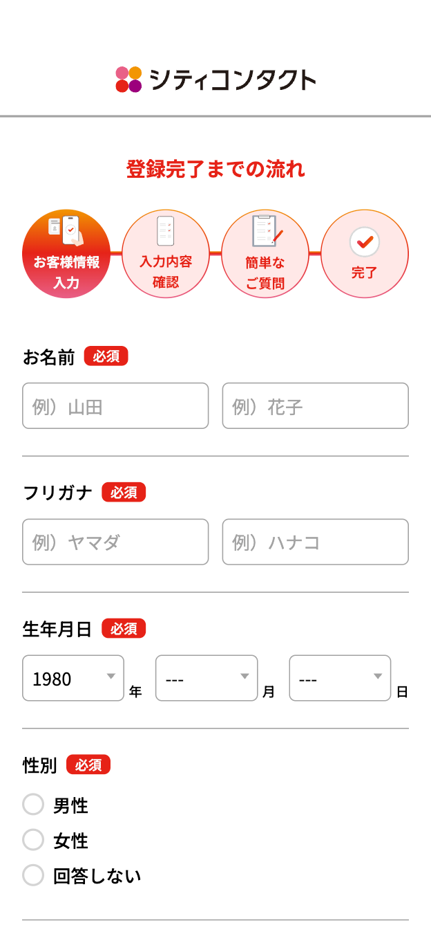 お客様情報入力フォーム