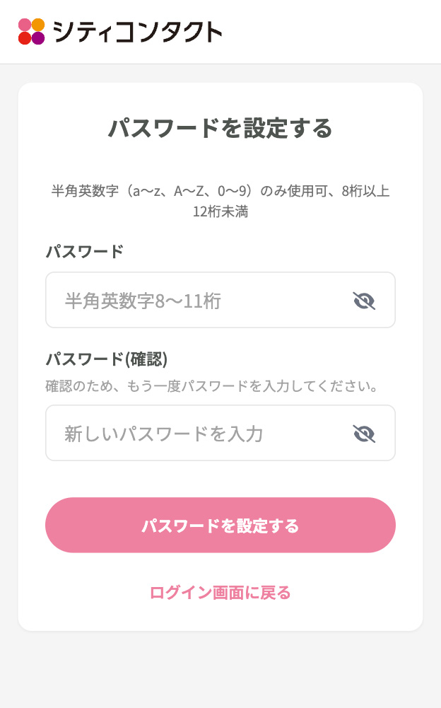 STEP 7: パスワード設定画面