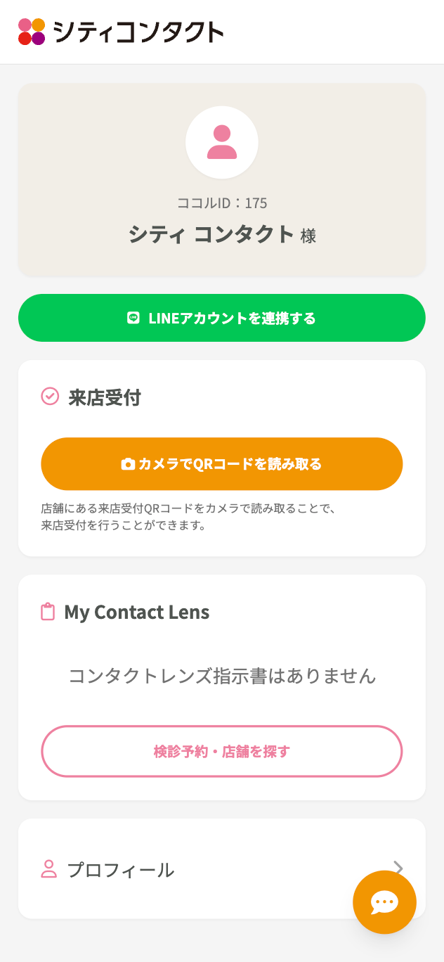STEP 9: マイページ画面
