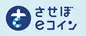させぼe振興券