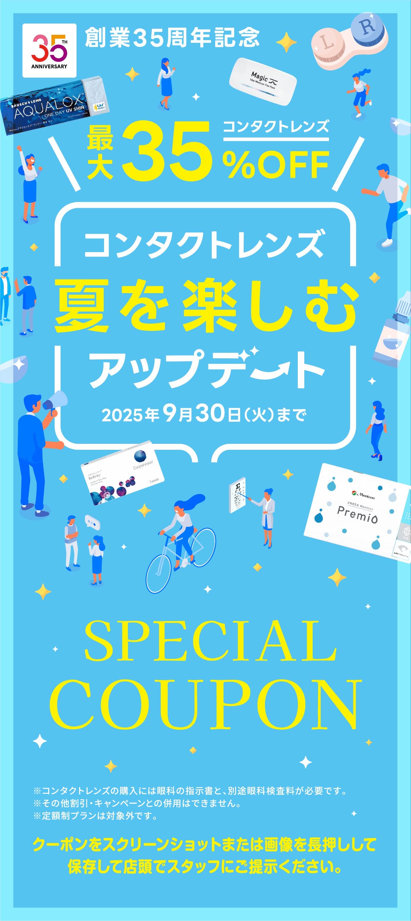 クーポン画面