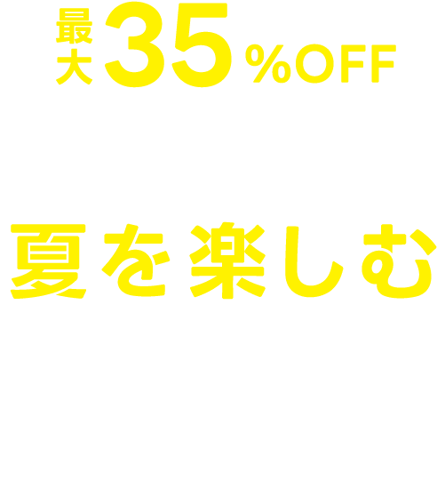 コンタクトレンズ夏を楽しむアップデート