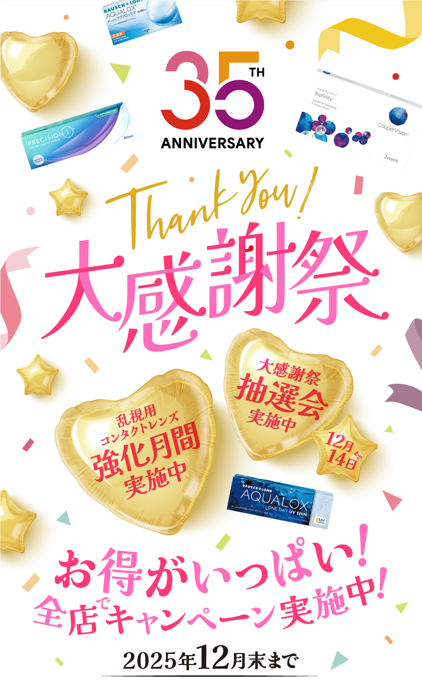 大感謝祭抽選会