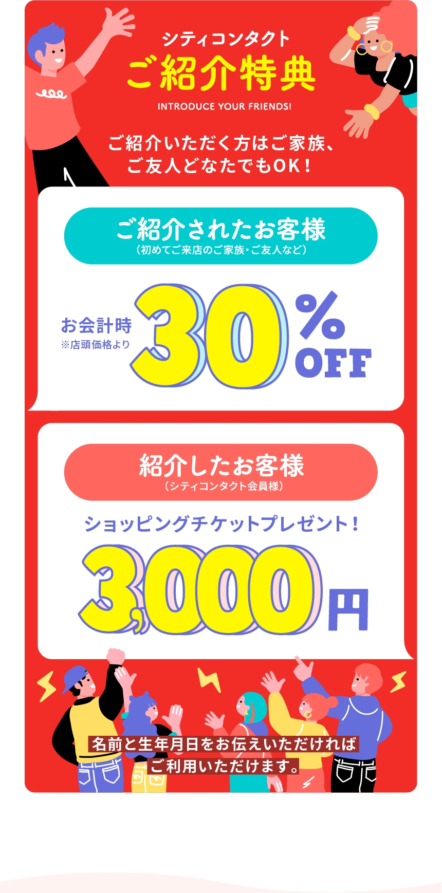 ご紹介いただく方はご家族、ご友人どなたでもOK！