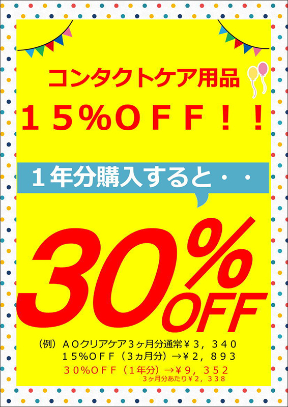 ★目がかゆくなる時期がやってきました！！★
