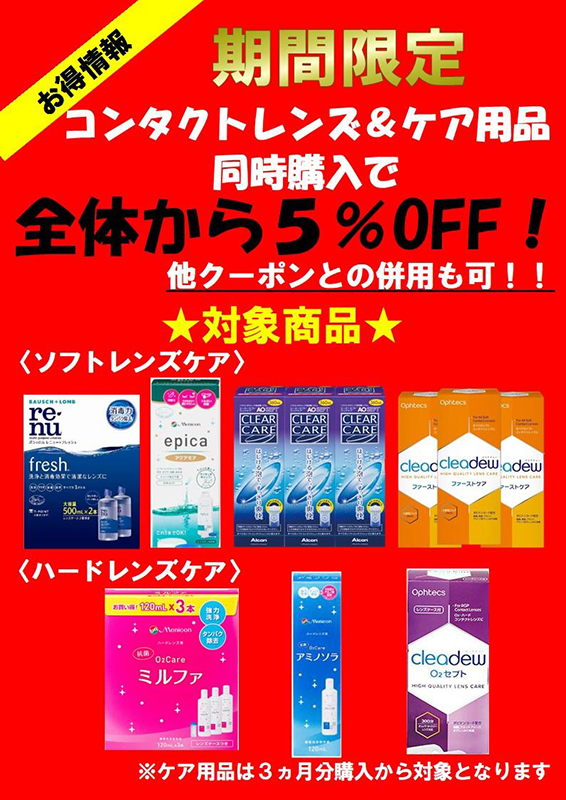 《期間限定》ケア用品お得情報!!