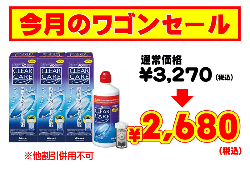 9月のワゴンセール！！