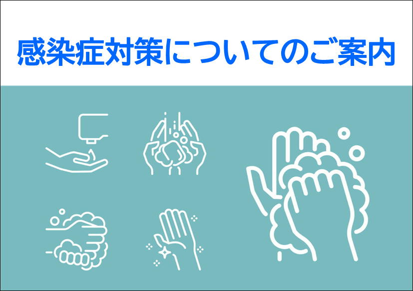 佐賀店＊感染症対策について