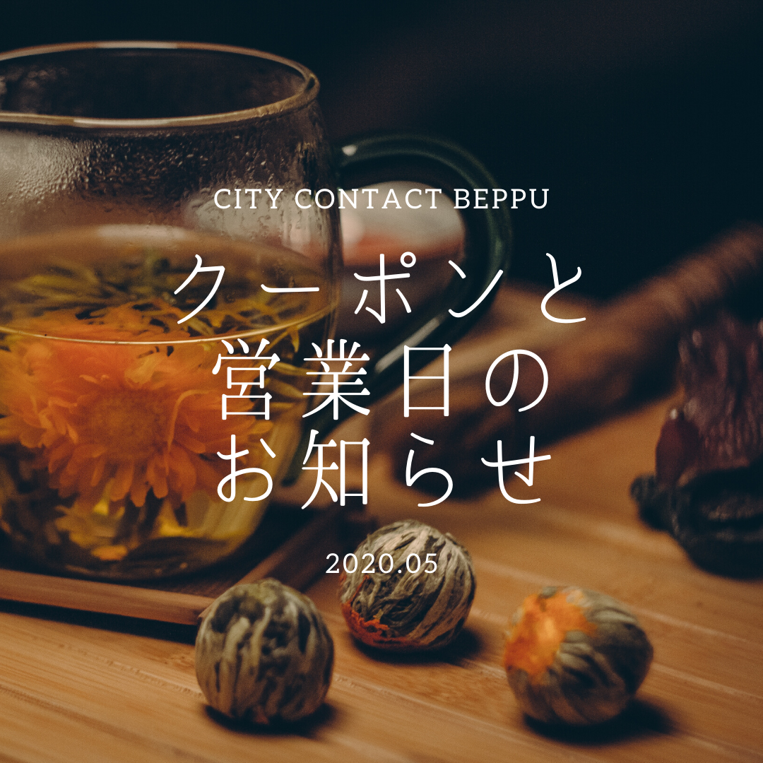 ５月クーポンとお知らせ