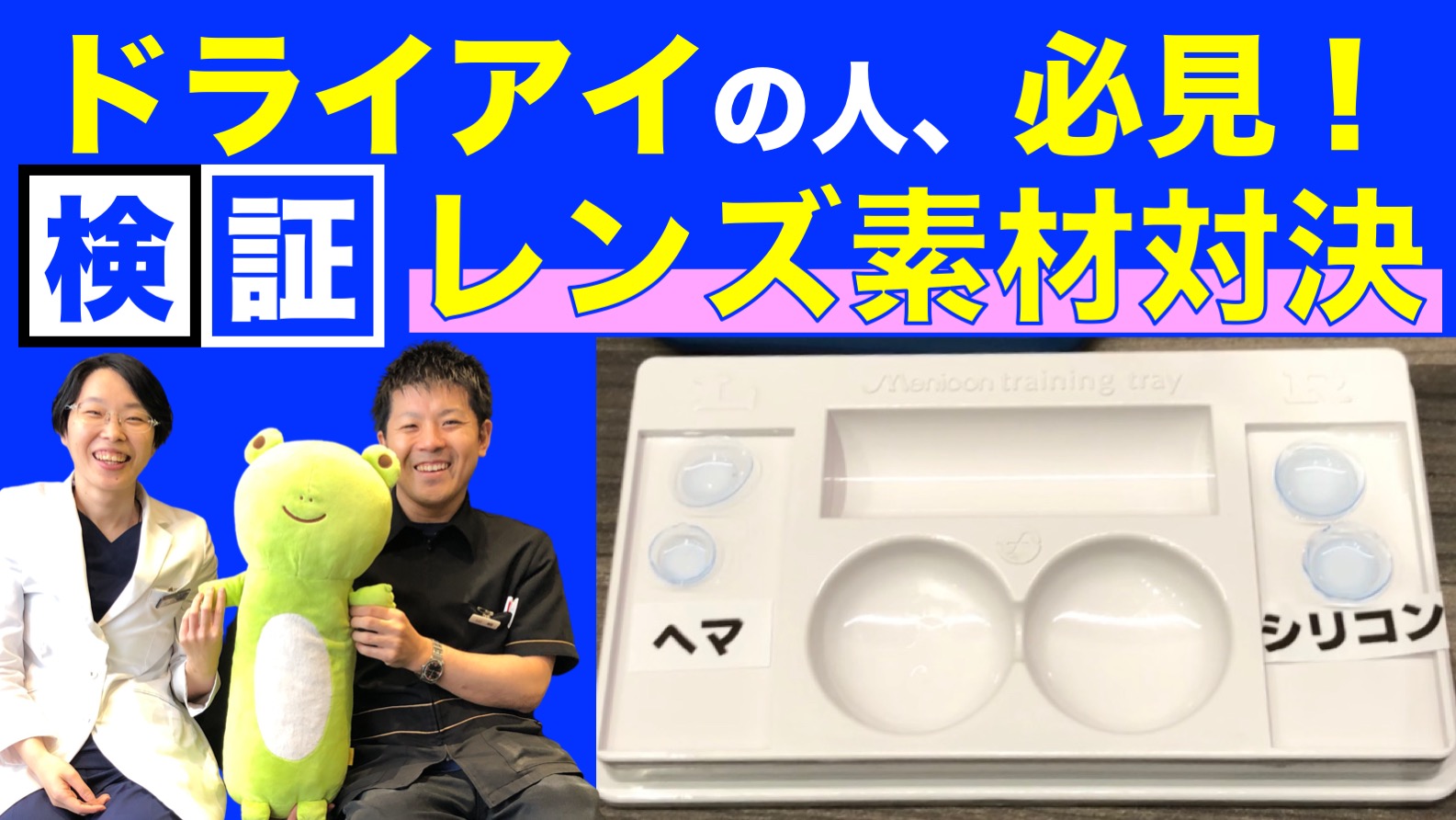 【トリアス久山店】ドライアイの方必見！レンズ素材による違い