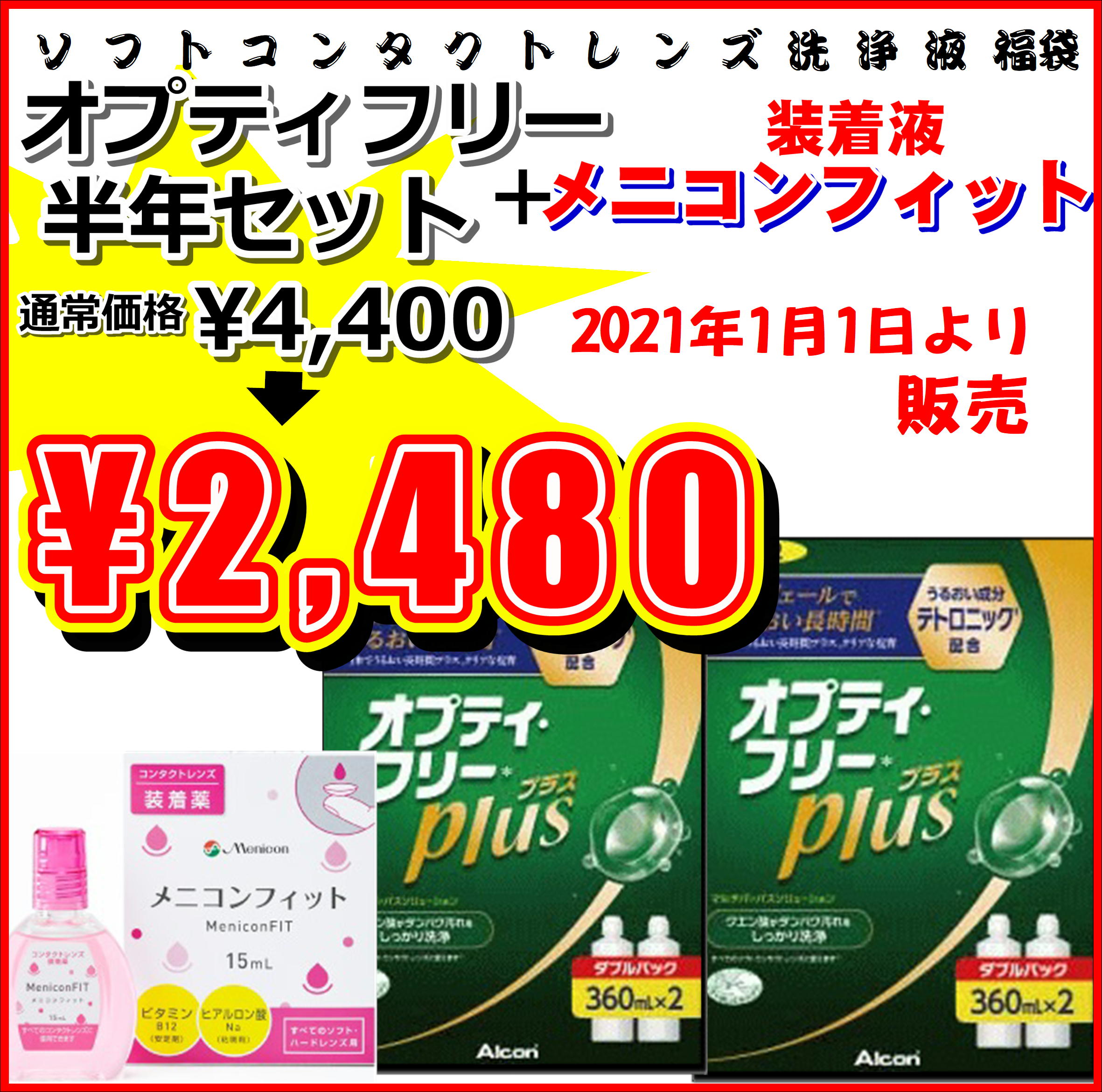 【佐世保店・させぼ五番街店】驚き価格の福袋のご案内♪