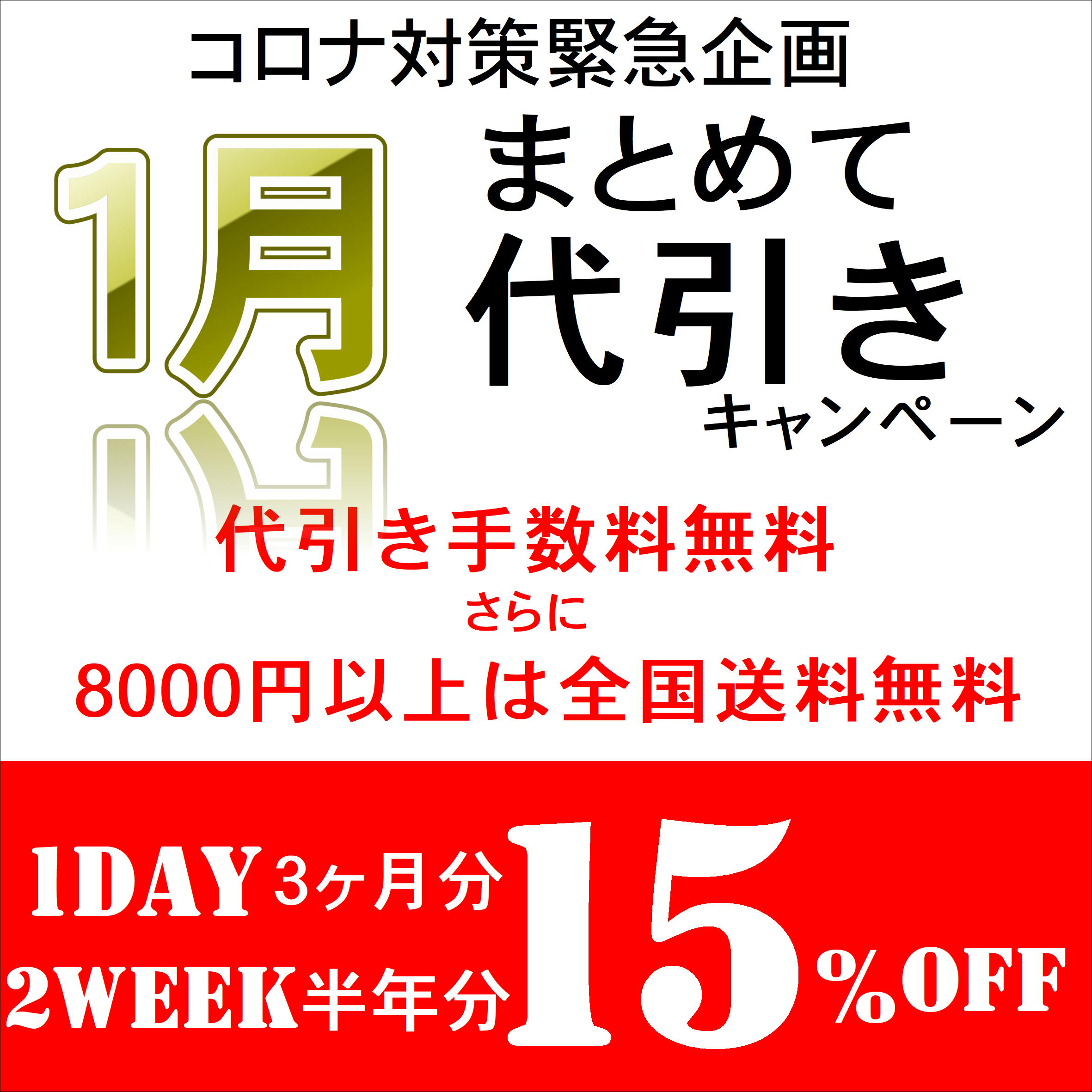 【佐世保店・させぼ五番街店】1月のお得なキャンペーンのお知らせ☆彡