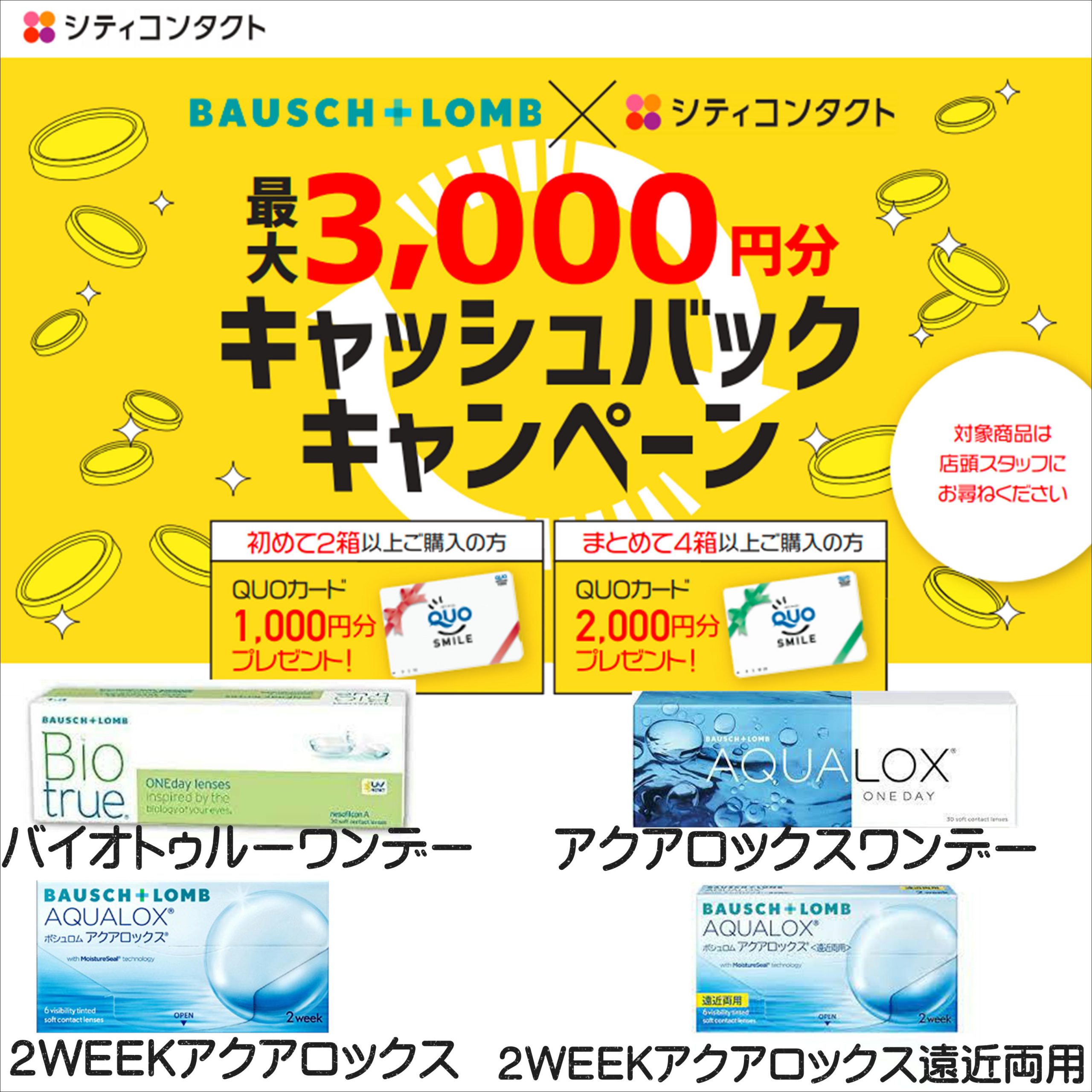 【佐世保店・させぼ五番街店】必ずもらえるキャッシュバックキャンペーン♪