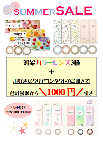 【トリアス久山店】本日よりサマークリアランスセール🌟