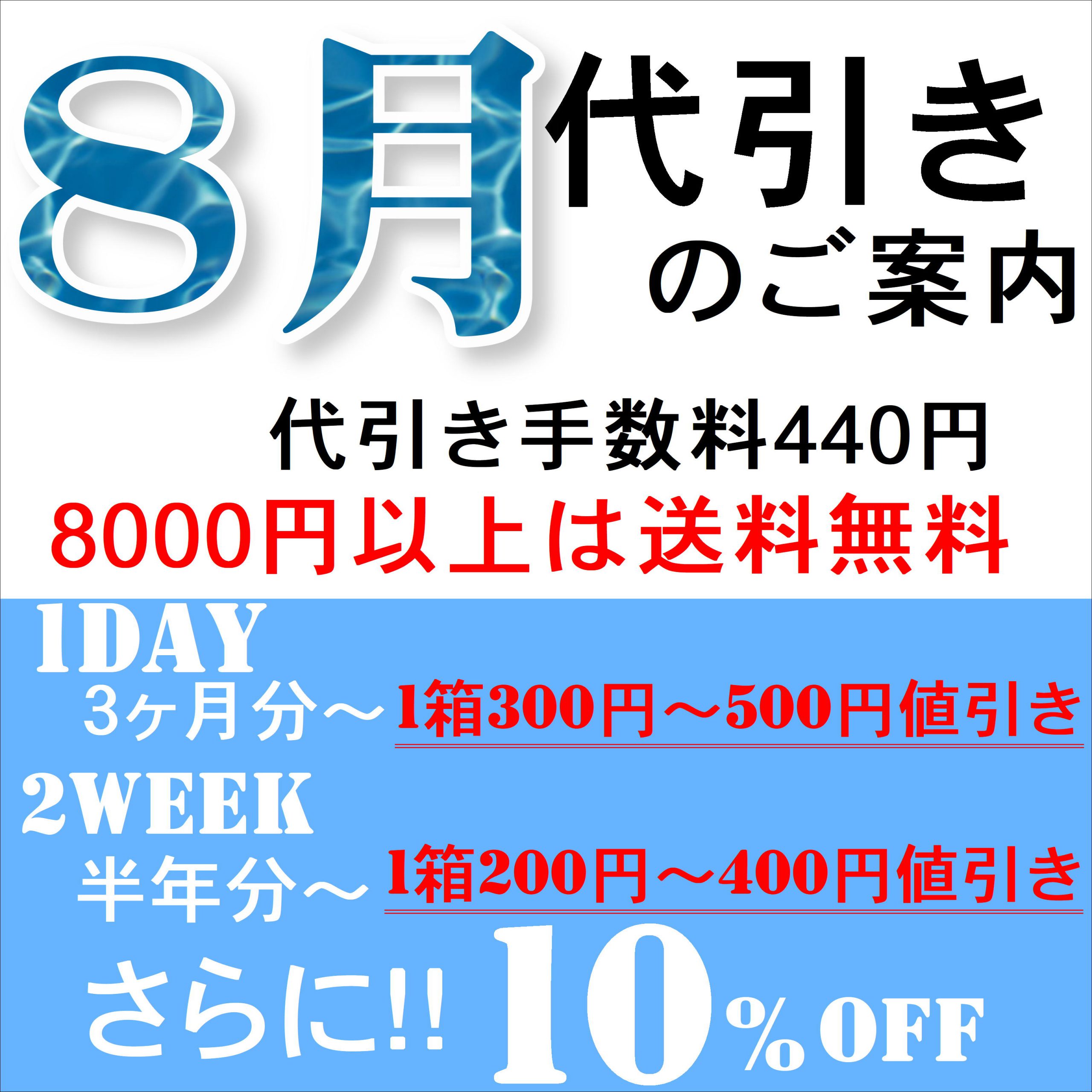 【佐世保店・させぼ五番街店】８月のキャンペーン情報★盛りだくさんです
