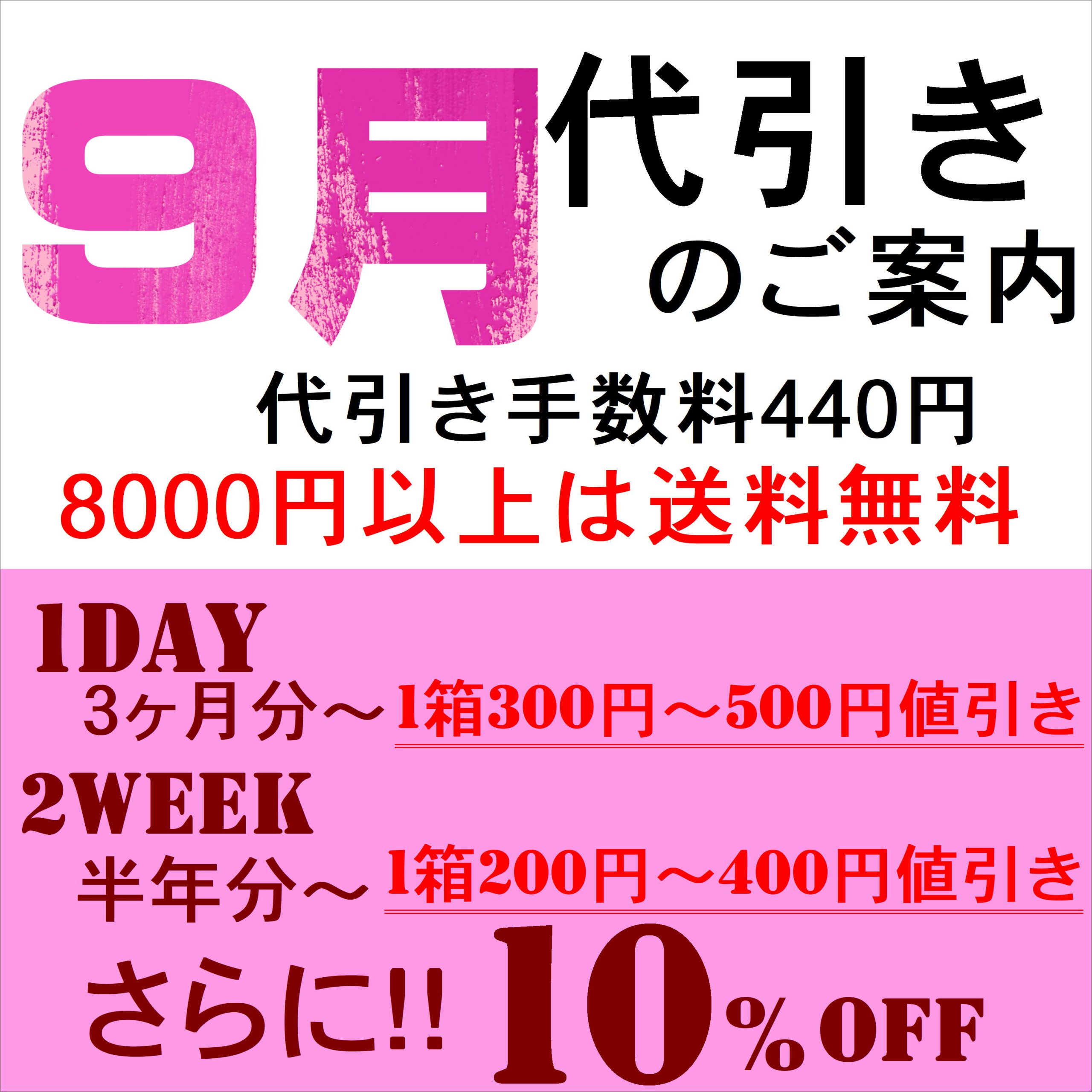 【佐世保店・させぼ五番街店】9月のお得情報♪