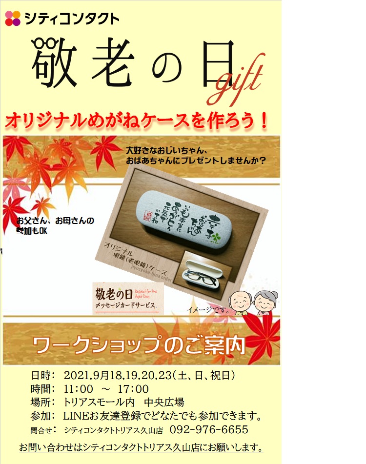 【トリアス久山店】敬老の日ワークショップ開催🎉🌟💓