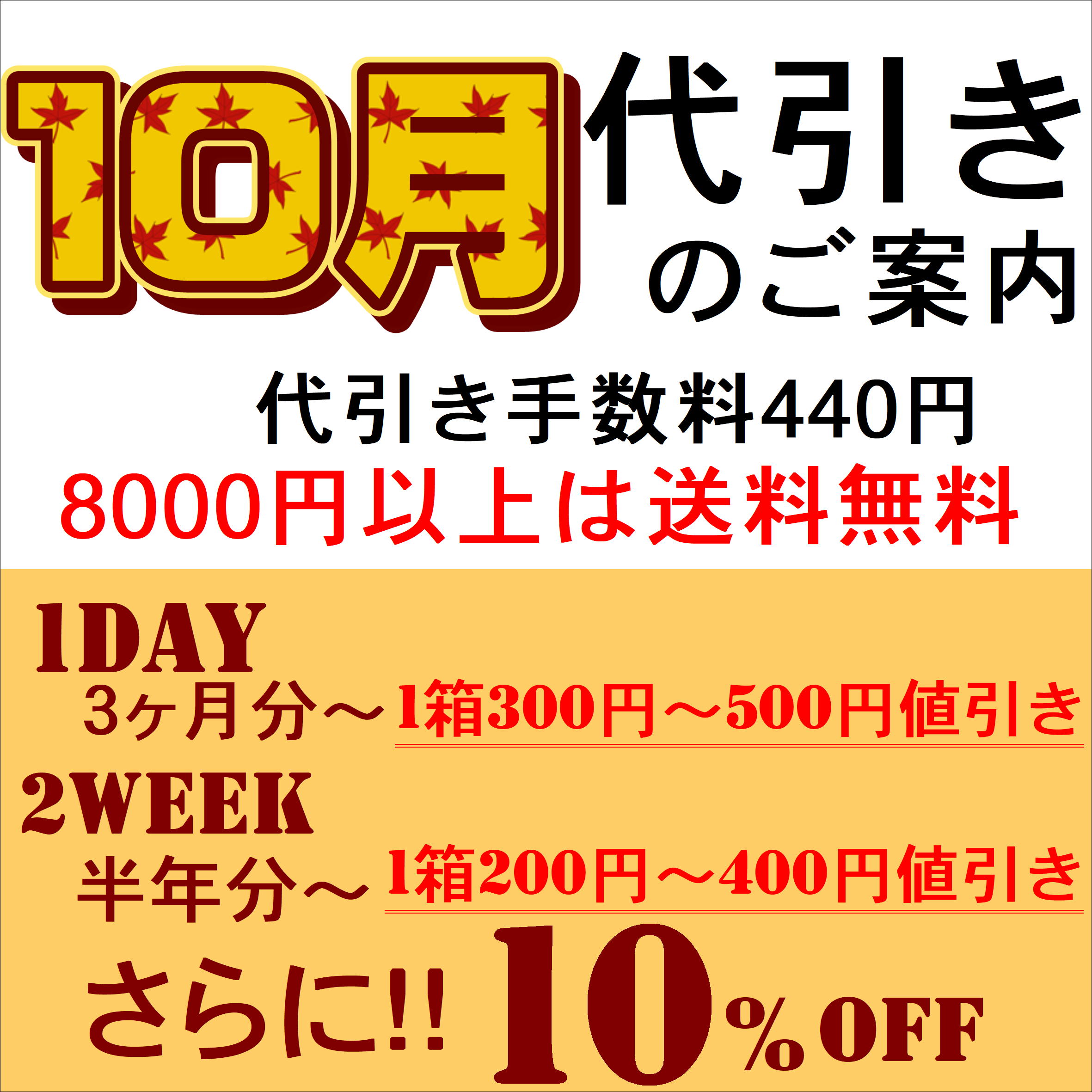 【佐世保店・させぼ五番街店】10月のお得なキャンペーン情報