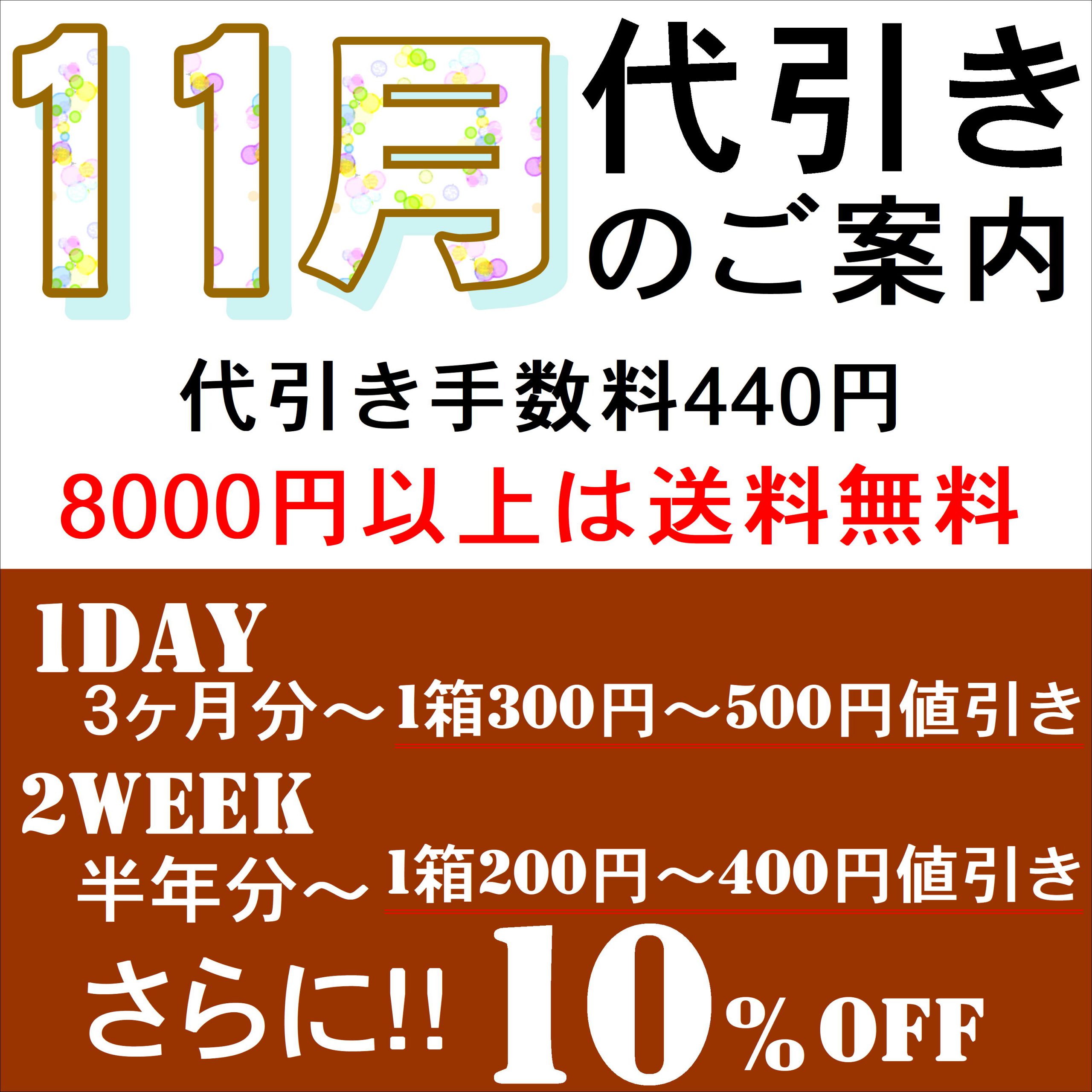 【佐世保店・させぼ五番街店】11月のお得なキャンペーン情報☆