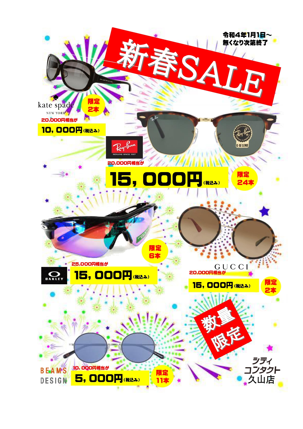 【トリアス久山店】サングラス福袋発売のお知らせ😎