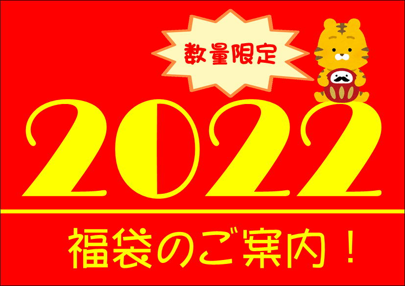 佐賀店＊新春ケア用品福袋セール!!