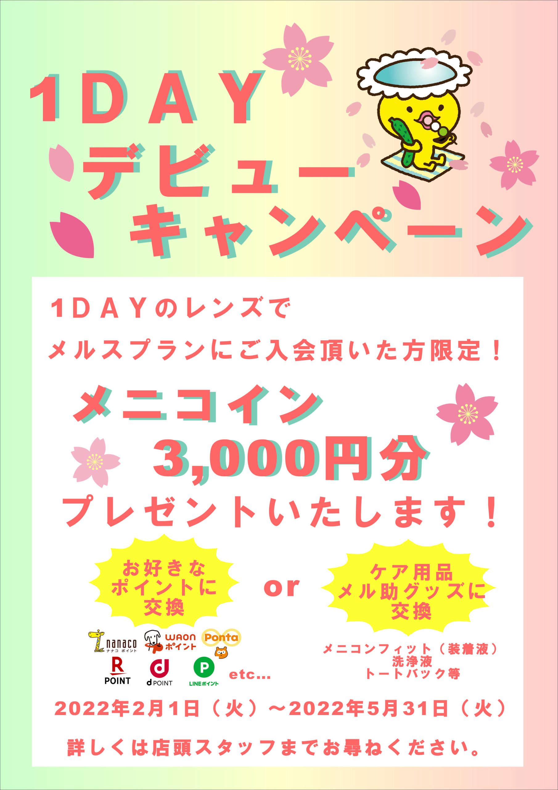 【佐世保店・五番街店】定額制入会キャンペーンのお知らせ☆☆
