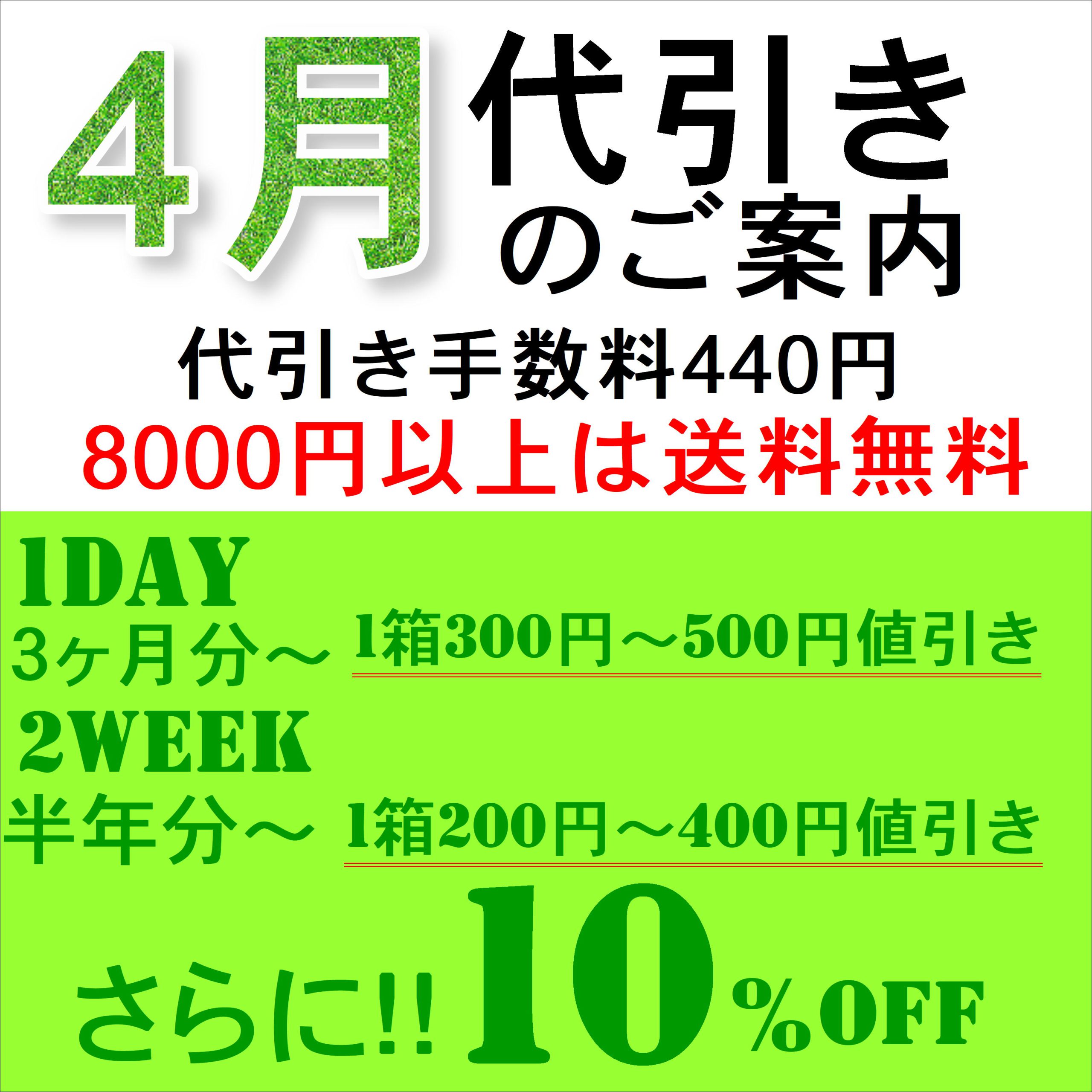 【佐世保店・五番街店】4月のキャンペーン情報