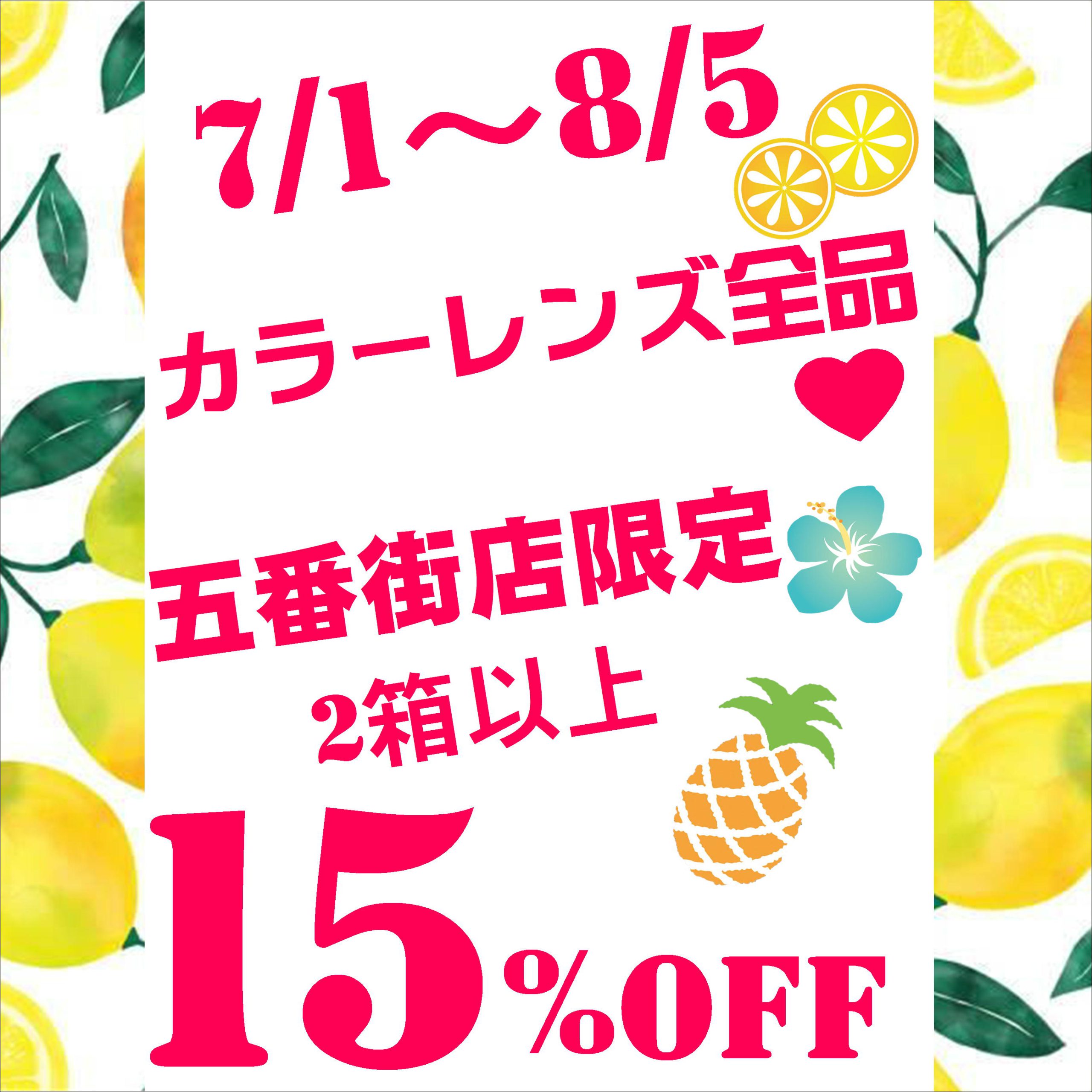 【佐世保店】7月キャンペーン♪夏のUVカットとオシャレ両方叶えてみませんか？