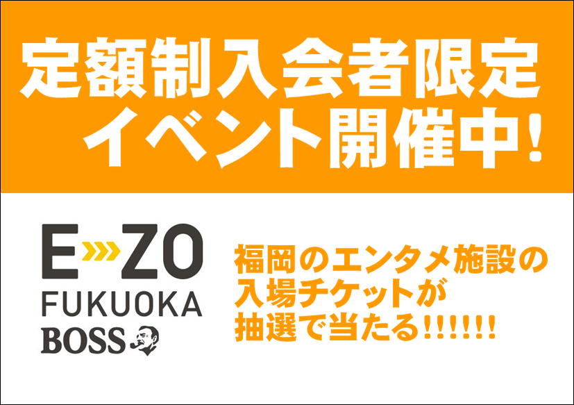 佐賀店＊定額制プランご入会者限定イベント開催中★