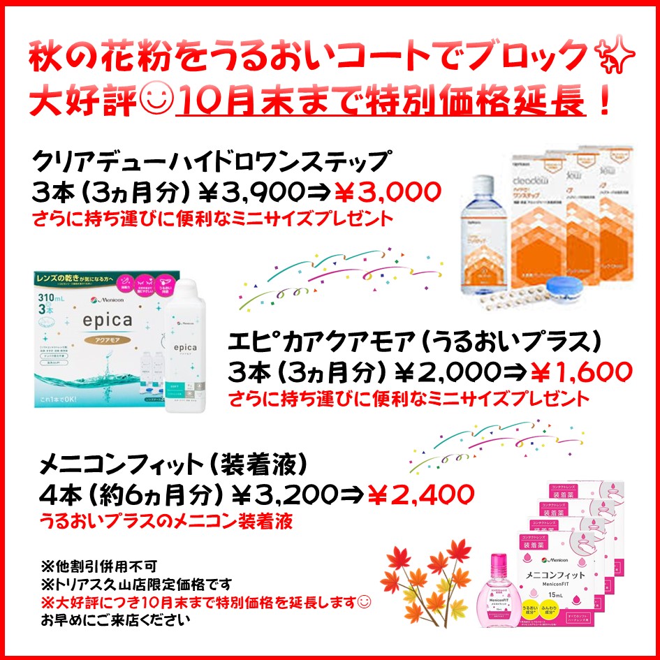 【トリアス久山店】ケア用品買うなら今しかない！😲