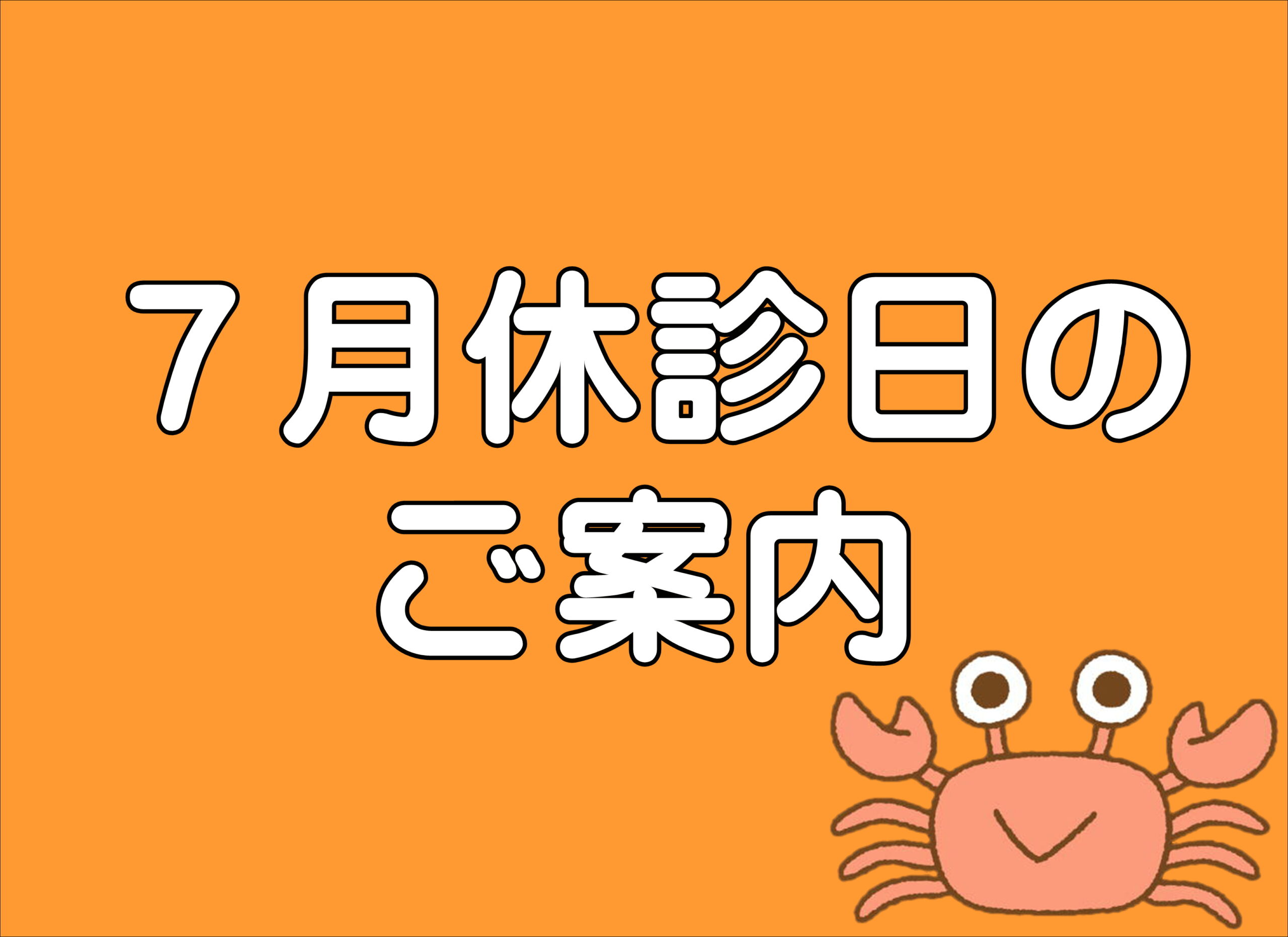 【薩摩川内店】７月の休診日とキャンペーンのご案内ฅʕ •ﻌ• ʔฅ♬*ﾟ