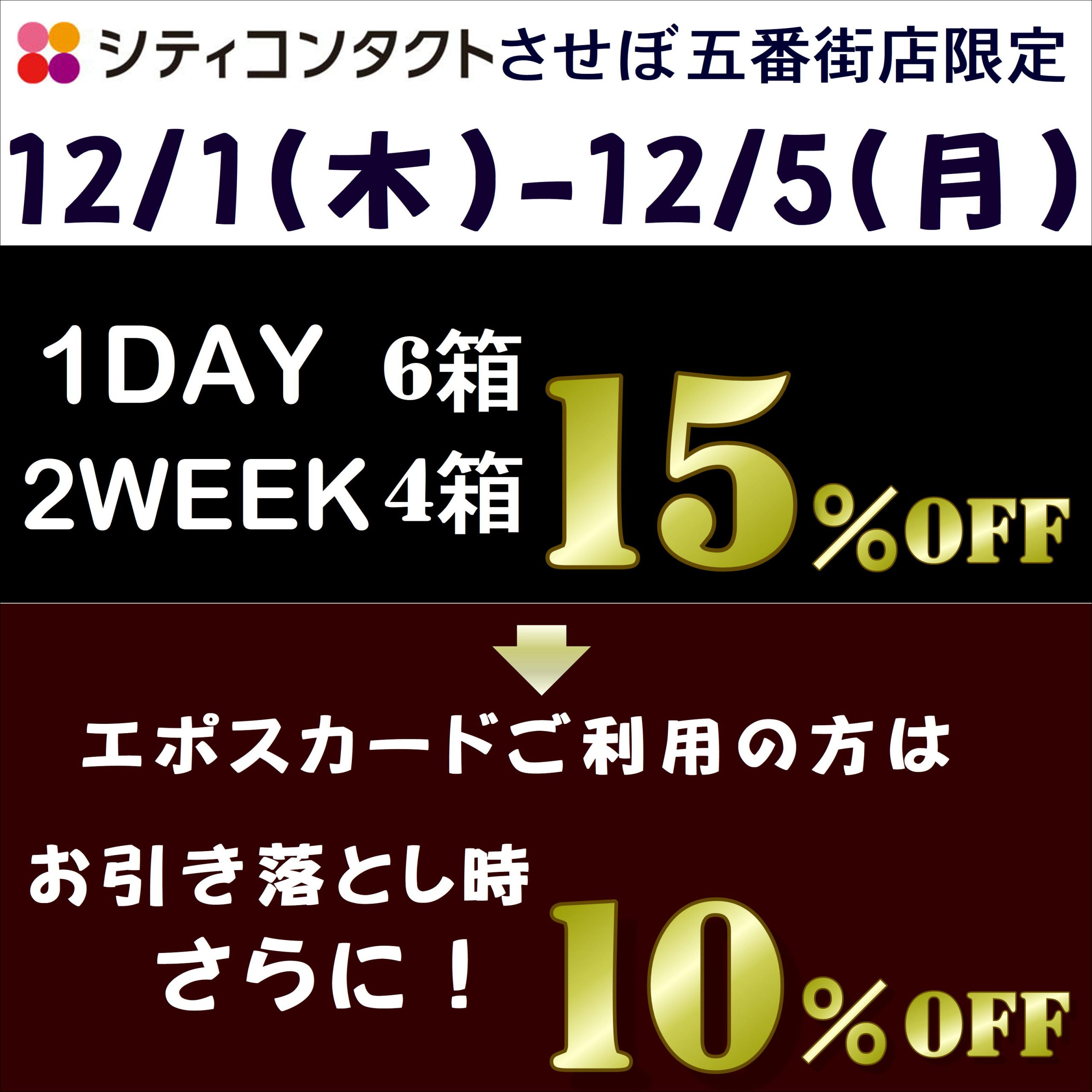 【五番街店】Xmasスペシャル5DAYS！！12/1より開催！