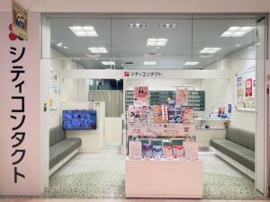 シティコンタクトえきマチ1丁目姪浜店
