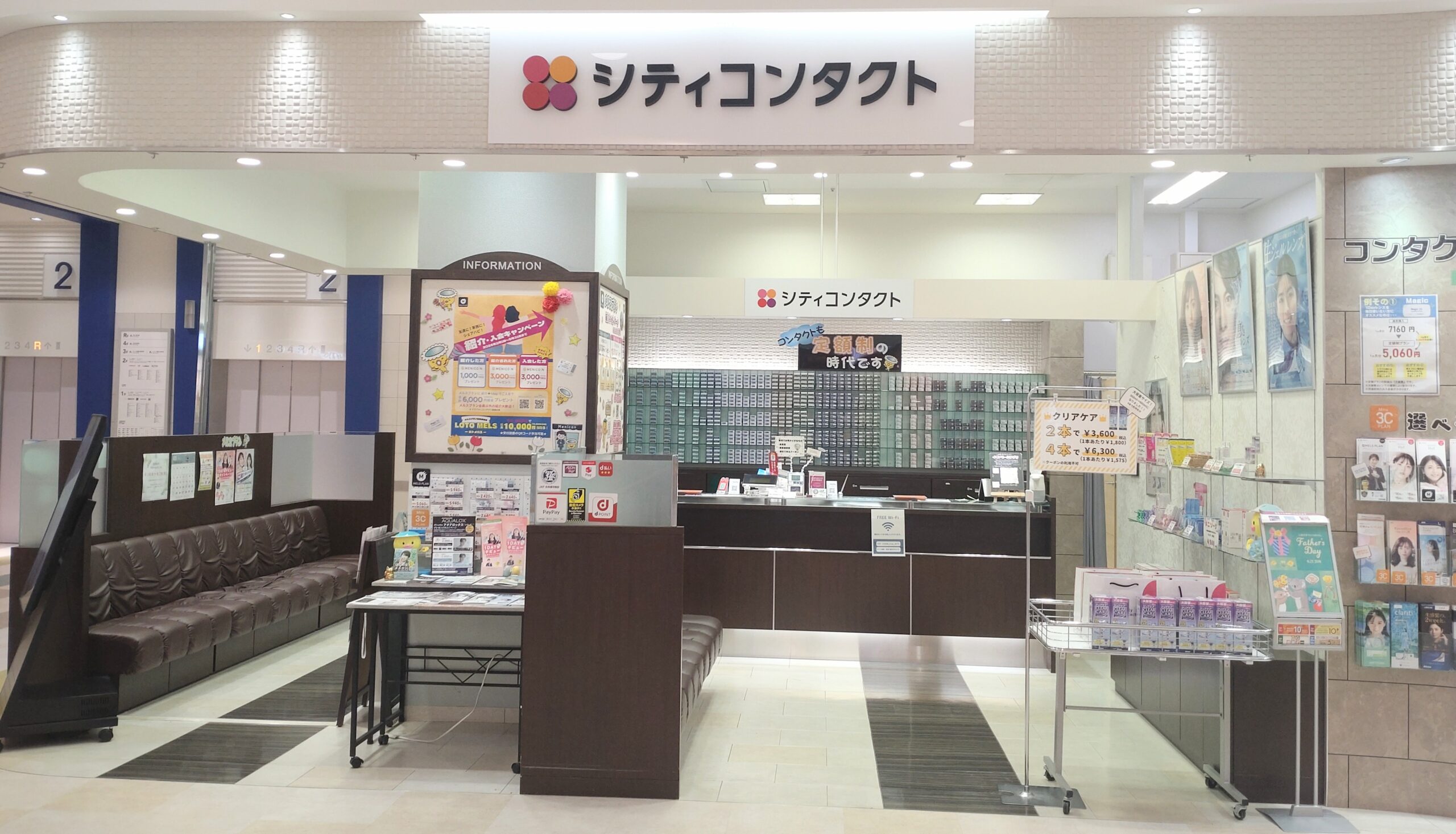 シティコンタクトイオン鳥取北店