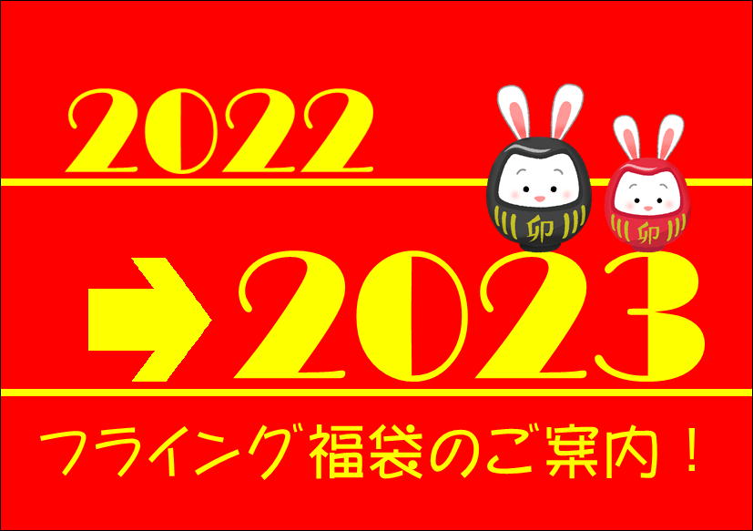 佐賀店＊ケア福袋フライングセール開催！！