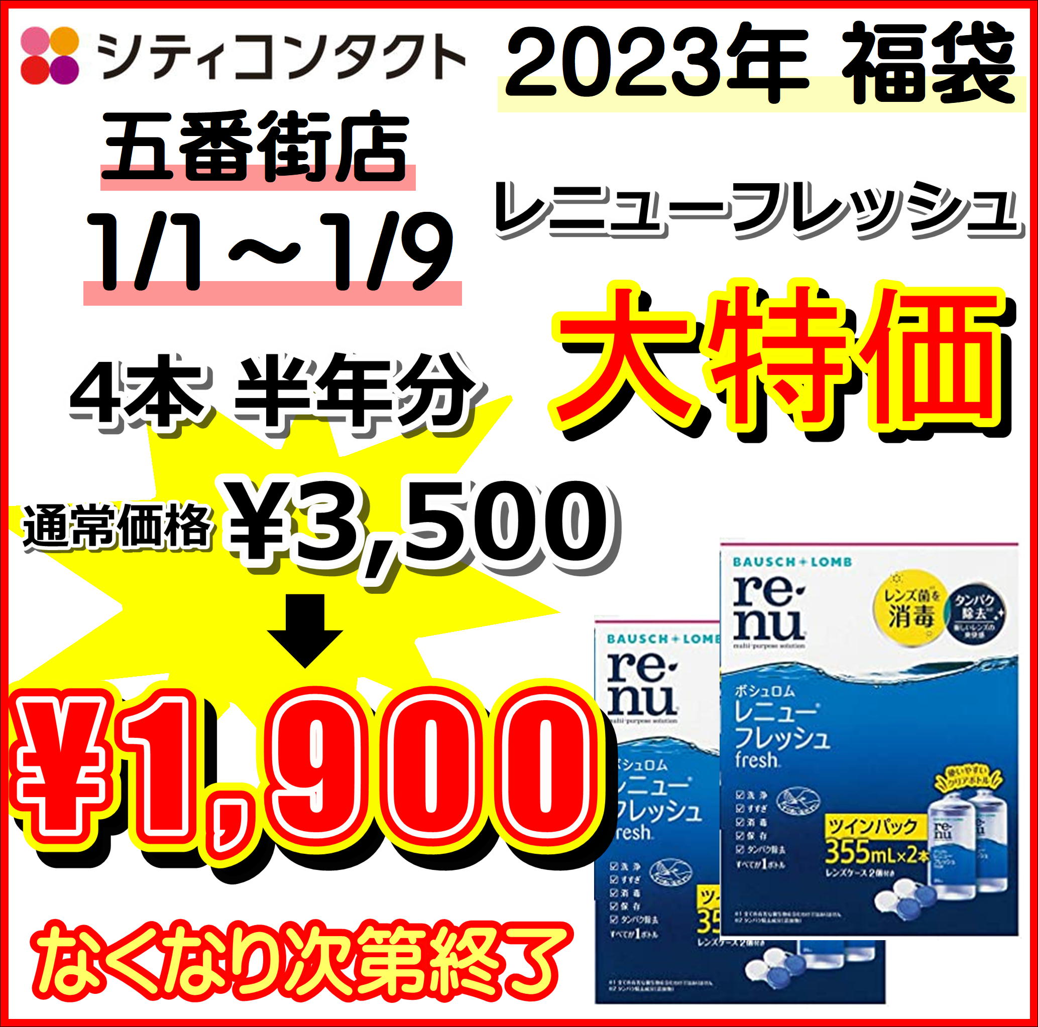 【五番街店】大好評の福袋を五番街店にて1月1日 10時より販売いたします!!!なくなり次第終了