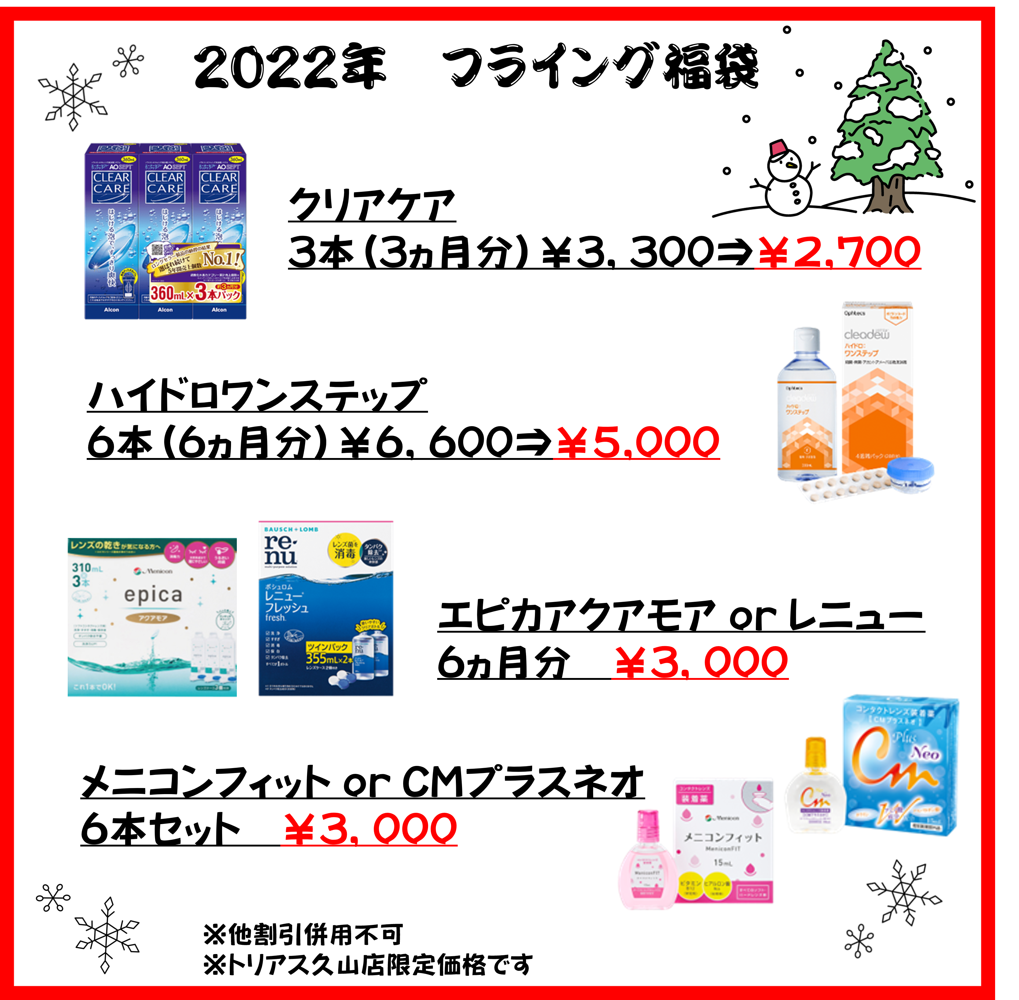 【トリアス久山店】お得な先取り福袋を発売中⛄🎄